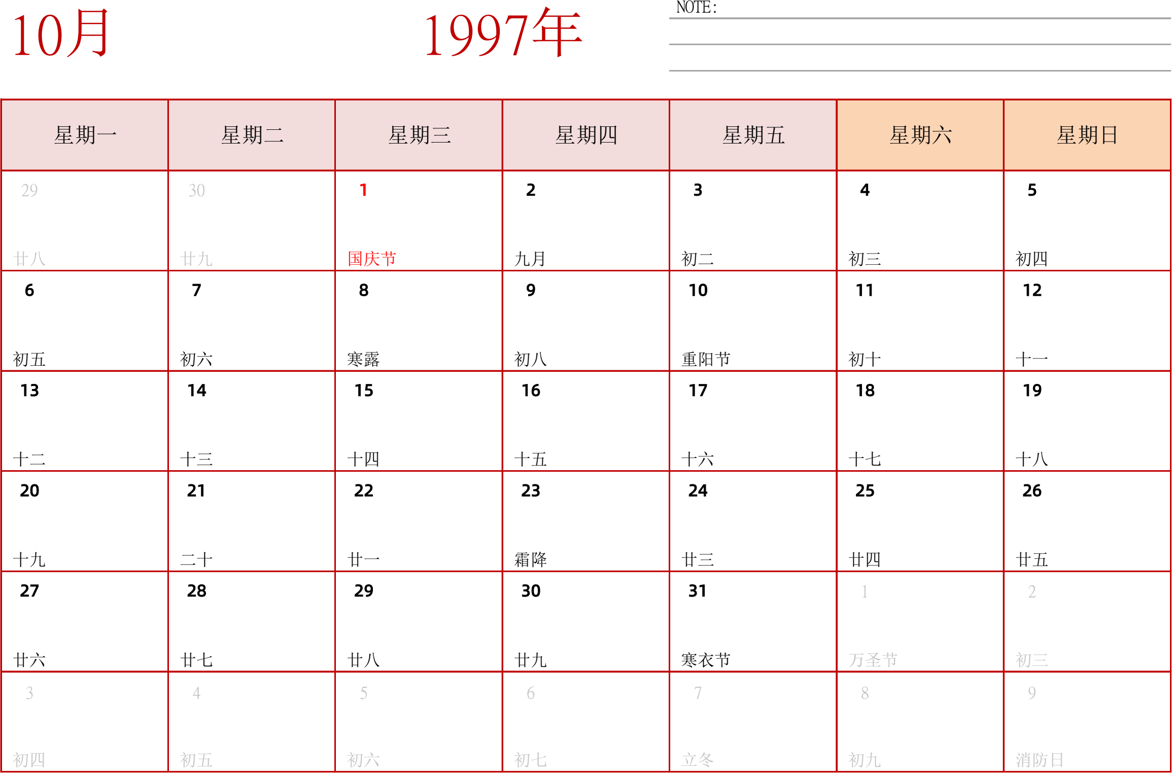 日历表1997年日历 中文版 横向排版 周一开始 带节假日调休安排